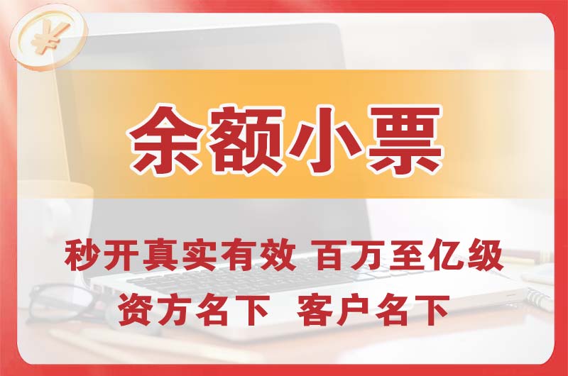 娄底余额小票